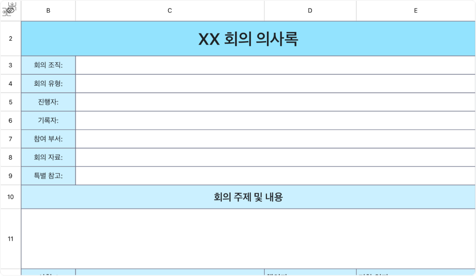 회의 요지 1